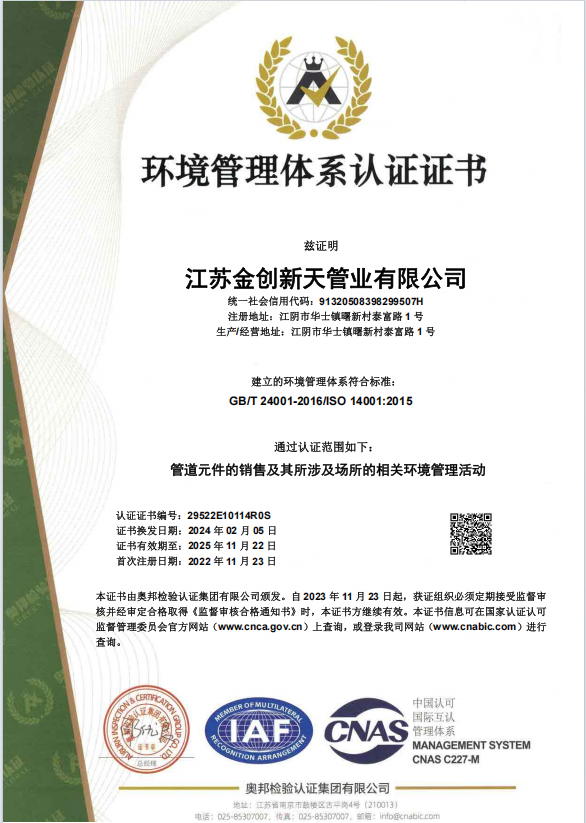 环境管理体系