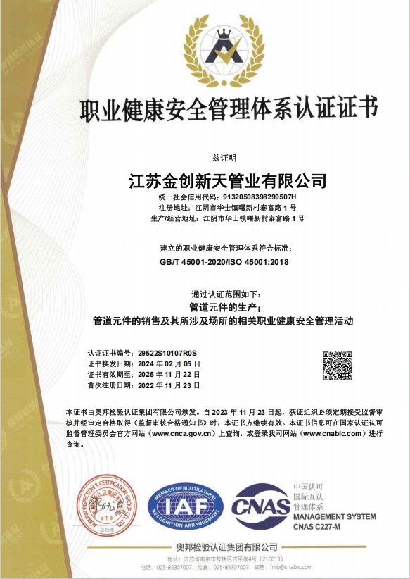 职业健康安全管理体系认