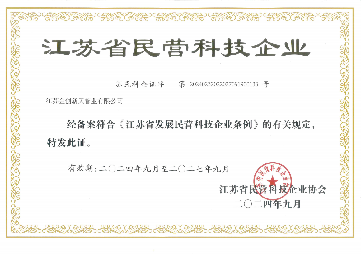 江苏省民营科技企业