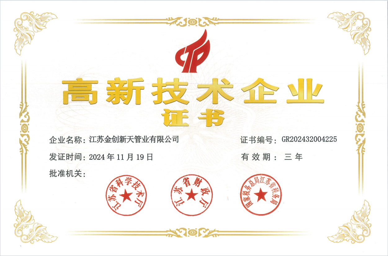 高新技术企业证书