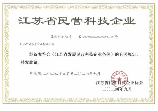 金创新天管业获评江苏省